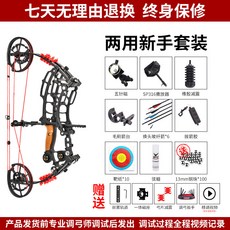哆哆購 2025款 兩用弓滑輪弓箭 鋼珠弓 戶外射箭 有效距離100M, 1個, 新手套裝（兩用版）