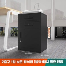 잠금형 철제 사무용 서랍 수납장 소형 서류 보관 캐비닛, 1단, 60 높이 2문 1출 블랙 1.3mm