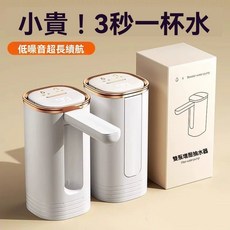 電動抽水器靜音桶裝水抽水器自動充電式傢用飲水機小型, 1個, 旂艦款-雙泵-一鍵齣水-可抽39桶,雙泵【食品級材質/通用桶口/質保二十年
