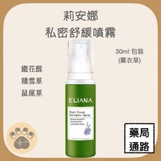 莉安娜 私密舒緩噴霧 30ml 薰衣草, 1個
