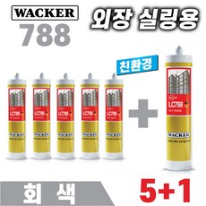 바커 친환경 실리콘 788 회색 5+1 건축용 외장실리콘 외부용, 6개