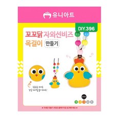 제오오스토어 목걸이 만들기 자외선 비즈 꼬꼬닭 창의활동키트 취미공예 아이와함께 집콕놀이