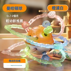 曼哈頓嬰兒手抓球寶寶早教抓握訓練可啃咬牙膠搖鈴3-6月安撫玩具, 1個, 如圖所示, 【橙濾白】曼哈頓手抓球+防丟繩