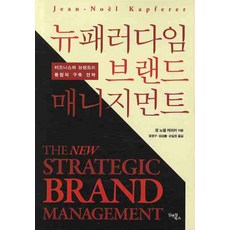 新典範品牌管理, 金&金圖書, Jean-Noël Kapferer 著 / 尹景求, 金相律, 孫一權 共譯