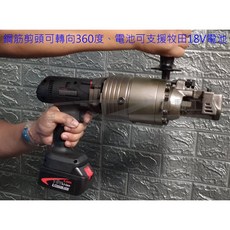 【榮展五金】6分 BC-20鋰電鋼筋剪 18V手持式鋰電鋼筋剪 電動鋼筋剪 充電式鋼筋切斷機 鋼筋剪 支援牧田18V電池, 1個