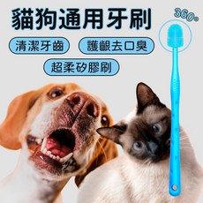 寵物牙刷 無死角狗牙刷 貓咪牙刷 寵物潔牙工具, 1個, 牙刷一隻