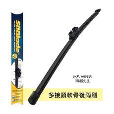 SilBlade 超撥水矽膠軟骨後雨刷 10-16吋 多接頭適用各車系, FB專用款,13" / 325mm