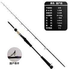 近海船釣竿 海筏船筏海釣 小船竿 實心 80號 2.05米, 黑色單竿1.35米50號國產導環