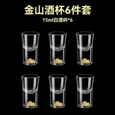白酒杯套裝 家用分酒器 家用套裝紅酒洋酒壺 量杯 帶刻度酒店用醒酒器, 6只金山白酒杯, 1個
