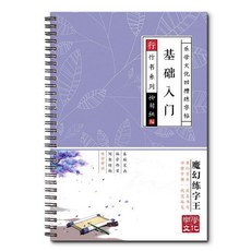 基礎入門 行書練字帖 凹槽成人硬筆反覆使用, 基礎教程, 1個