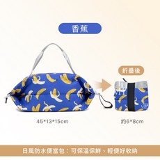 日風防水保溫便當包 可捲收納大容量手提餐袋 多款印花輕便保鮮袋, 1個, 【現貨】香蕉  簡約日系風格