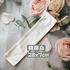 【小羊生活市集】環保餐具束口袋 抽繩收納袋 筷子收納袋 環保餐具袋 吸管湯匙叉子收納, 1個, 棉麻白