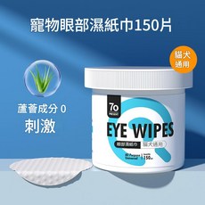 柴啵 耳部除蟎指套濕紙巾, 眼部湿巾【150片】, 1個, 眼部湿巾【150片】