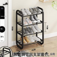 DFMEI 唯奕爆款鞋架子宿舍家用門口收納神器多層快速組裝簡易鞋架, 1個, 4層45cm-黑色:如圖