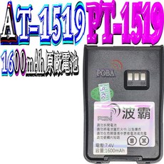 POBA 波霸 PT-1519 鋰電池 1600mAh 無線電對講機專用, 1個
