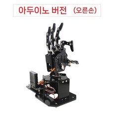 로봇핸드 로봇팔키트 기본형 로봇손 장갑 교육용 오른손 코딩, A. 오른손