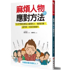 SUCCESS-080《麻煩人物的應對方法》桌遊，提升人際關係技巧，學習應對難搞人物策略, 1個