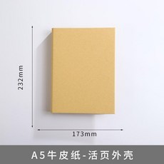 六年級畢業紀念冊牛皮紙A5六孔活頁殼空白活頁B5文件夾成長冊, 1個, 小號相冊a5 6孔 ,此規格只有外殼 沒有內頁