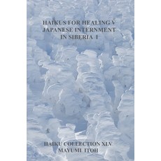 (영문도서) Haikus for Healing V: Japanese Internment in Siberia I Paperback, Independently Published, English, 9798303538450