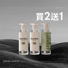 RawShe 白茶中性私密護理沐浴露 買2送1, 1個, 私密沐浴2+手洗精1