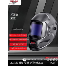 자동변광 용접마스크 용접면 안전보호 안면 보호대 산업용 방진 소가죽 커버 통기성 좋은 헬멧형 안전모용접면, 1개, 델리시 고성능 초대형 창 모자
