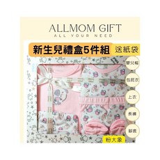 新生兒彌月禮盒，親膚舒適側開襟設計，多款顏色可選，彌月送禮首選