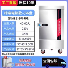 업소용 대게 찜기 소형 만두 4단 대형 단체 급식 타이머 스팀, G. 소형 6구 0년 220V 전열식