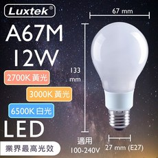 LUXTEK LED 燈泡 12W E27 奶白燈罩 全電壓 A67, 1個, 2700K 黃光