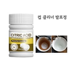 텀블러 세척 발포제 강력 커피 얼룩 제거 스텐 컵 다용도 세정제, 2개, 50g