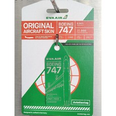 퇴역 항공기 플레인 태그 키링 에바 EVA B747-400 B-16411, 그린 7507, 1개