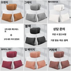 차량용 목쿠션 암레스트 쿠션 시트 전용 헤드레스트 모카, 1개, 2세트 + 요추 지지대 색상 지정