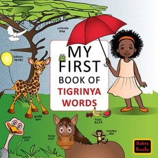 (영문도서) My First Book of Tigrinya Words Paperback, Lulu.com, English, 9781471793707