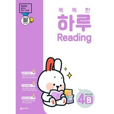 똑똑한 하루 Reading 4B 초등 6학년 영어(2026), 천재교육, 초등6학년, OSF9791125966210