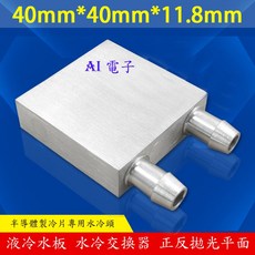 4x4cm 鋁製水冷頭 致冷晶片專用 水族 冷卻, 1個
