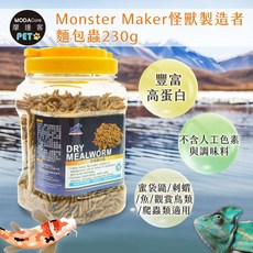 摩達客 Monster Maker怪獸製造者麵包蟲230g 豐富高蛋白 蜜袋鼯 刺蝟 魚 觀賞鳥類 爬蟲類適用, 1個