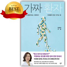 가짜 환자 [쁘띠수첩+책갈피]