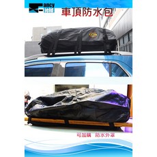 Fancy Field 車頂防水包, L大號,加購防水外罩