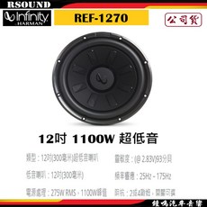 鐘鳴汽車音響 Infinity 哈曼 REF-1270 12吋 1100W 超低音 公司貨, 1個