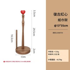 復古紅心相思木紙巾架, 復古紅心相思木擋杆紙巾架, 1個