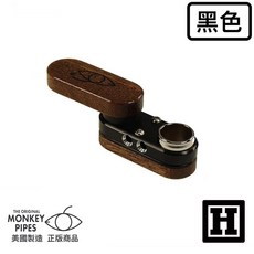 MONKEY PIPES 第一代猴子菸斗 美國製造 純木質設計 經典黑色款, 黑色「木頭色隨機」, 1個, 黑色「木頭色隨機」