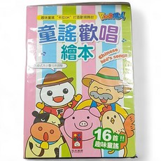 風車 童謠歡唱繪本 有聲書 (16首), 風車圖書