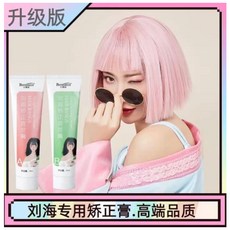 劉海矯正軟化劑家用套裝，含角蛋白成分，撫平毛躁，柔順秀髮，附贈四件套護髮工具, 1個