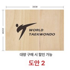 태권도송판 격파용 나무 어린이시범단 시범단 시범용, 1개, 패턴2 두께0.6