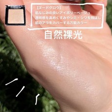 JM SHOP蕎麥嚴選 &be河北裕介彩妝打亮蜜粉Luminizing Powder，日本採購，打造自然光澤肌, 自然裸光, 1個