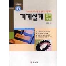 기계설계 문제해설, 일진사