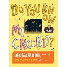 Y micro：bit 將想像變為現實的專案入門篇