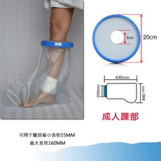 樺麗康 臺灣現貨 石膏防水套 洗澡防水套 紋身沐浴防水套 防水手套 防水套 洗澡防水保護套 防水脚套 防水袖套, 成人踝部 430x440x200mm, 1個
