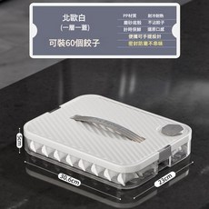 北歐白透明分隔保鮮盒帶手柄, 白色一層 可手提 可裝60個餃子, 1套