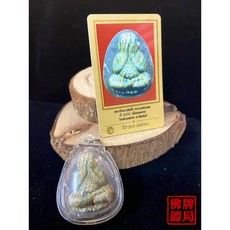 龍婆培 2531 黑肉彩泥必打 附DD-PRA卡 泰國聖物, 1個
