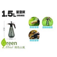 Green Mist 氣壓式噴壺 1.5L 星空灰鑽石造型, 1個, 【單噴壺】1.5L, 星空灰鑽石噴壺, ,